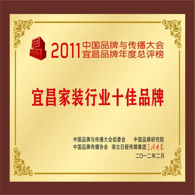 宜昌家装行业十佳品牌