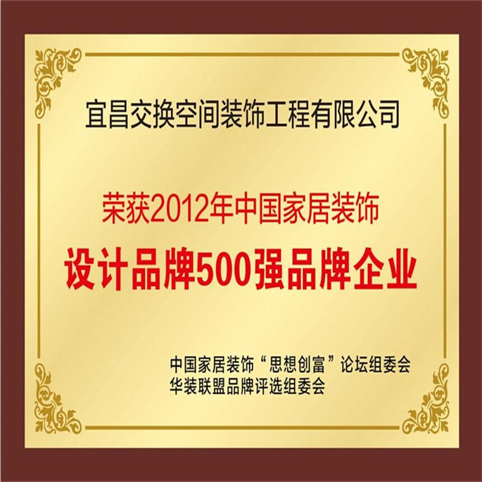 2012年中国家居装饰设计品牌500强品牌企业
