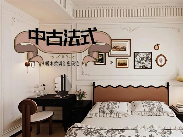 旭日升120m²丨中古法式的浪漫，暖木柔调治愈美宅
