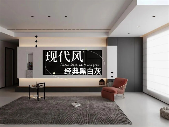 现代黑白灰131m²，线条与几何的灵动感