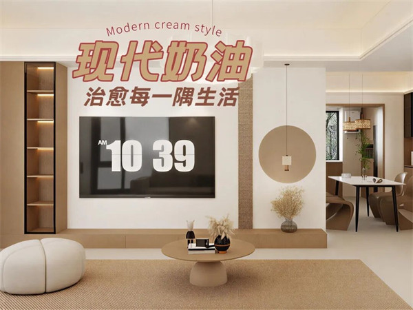 楚天平湖115㎡丨现代奶油风，治愈每一隅生活