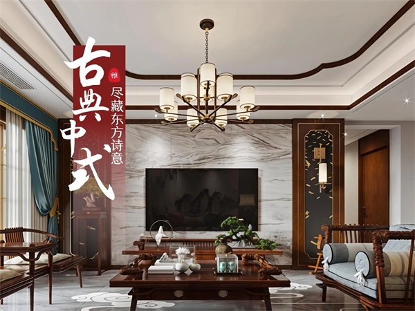三峡花苑139m²丨古典中式雅宅，石木相融尽藏东方诗意
